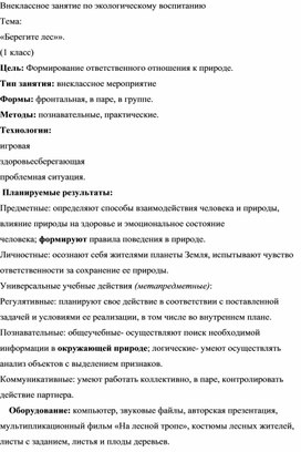 Обложка для материала экология