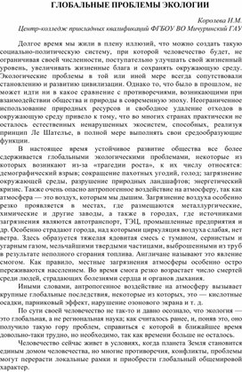 Обложка для материала Глобальные проблемы экологии