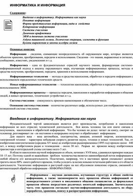 Обложка для материала Лекция по теме "Информатика и информация. Системы счисления.