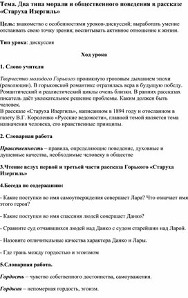 Обложка для материала Два типа морали и общественного поведения в рассказе «Старуха Изергиль»
