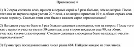 Обложка для материала 14. Решение текстовых задач Приложение 4