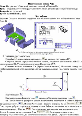 Обложка для материала ПР_Построение 3D-моделей листовых деталей в Компас-3D