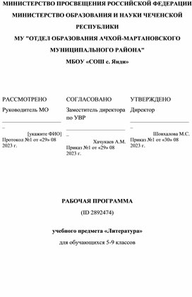 Конспекты уроков по литературе для 6 класса