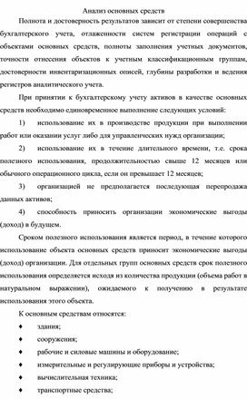 Обложка для материала Анализ основных средств