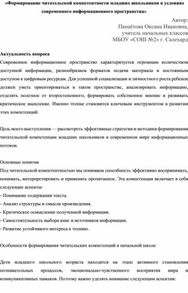 Обложка для материала «Формирование читательской компетентности младших школьников в условиях современного информационного пространства»