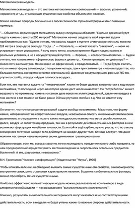 Обложка для материала Математическая модель