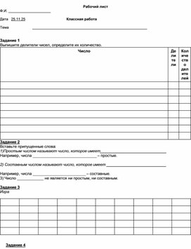 Обложка для материала Рабочий лист " Простые и составные числа"