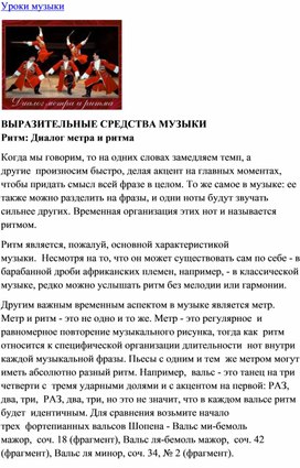Обложка для материала Урок музыки: Выразительные средства музыки: Диалог метра и ритма