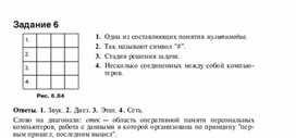 Обложка для материала Задания для проведения конкурсов по информатике_найти слово на диагонали_5