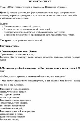 Интегрированный урок по произведению "Юшка" А.П.Платонова