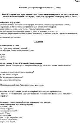 Обложка для материала Конспект урока родного русского языка  3 класс.