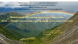 Обложка для материала ТОПОНИМИКА СЕЛА эРХИРИК И ЕГО ОКРЕСТНОСТЕЙ