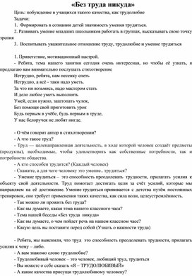 "Без труда никуда" воспитательная беседа