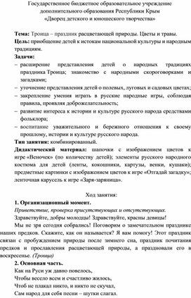 Открытое занятие по развитию речи для детей 6 лет "Троица – праздник расцветающей природы. Цветы и травы"