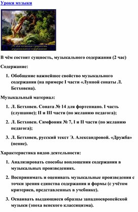Обложка для материала Урок музыки: Музыкальное содержание-выразительно смысловая сущность музыки (1 часть)