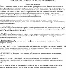 Обложка для материала УЧИМСЯ СЛЫШАТЬ ЗВУКИ И ПРАВИЛЬНО ИХ ПРОИЗНОСИТЬ