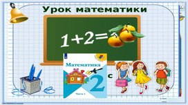 Обложка для материала Работа с величинами - измерение  времени