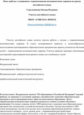 Обложка для материала Опыт работы с учащимися с ограниченными возможностями здоровья на уроках английского языка