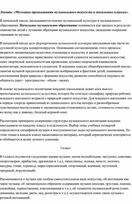 Обложка для материала Лекция: «Методика преподавания музыкального искусства в начальных классах».
