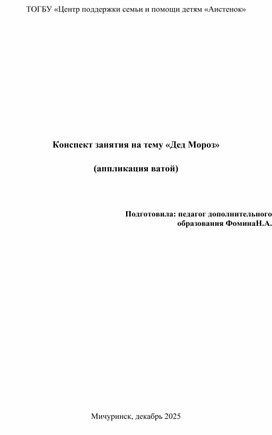 Обложка для материала Конспект занятия на тему "Дед Мороз"