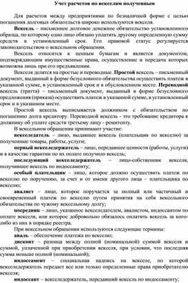 Обложка для материала Учет расчетов по векселям полученным