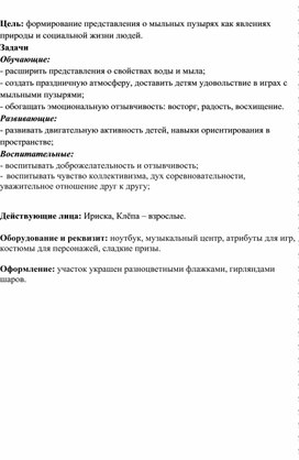 Сценарий летнего развлечения "Шоу мыльных пузырей" для детей разновозрастных групп.