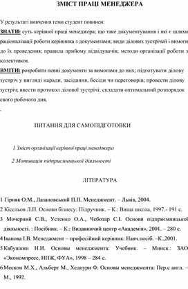Обложка для материала ЗМІСТ ПРАЦІ МЕНЕДЖ