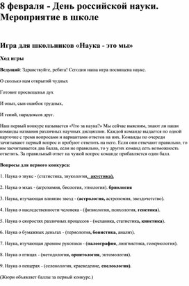 Обложка для материала День Российской науки