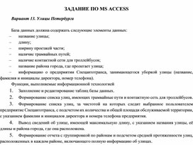 ЗАДАНИЕ ПО MS ACCESS