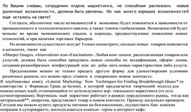 Обложка для материала По Вашим словам, сотрудники отдела маркетинга