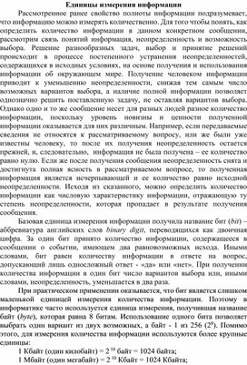 Обложка для материала Единицы измерения информации