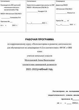 Коррекционная деятельность 2 класс вариант 6.2