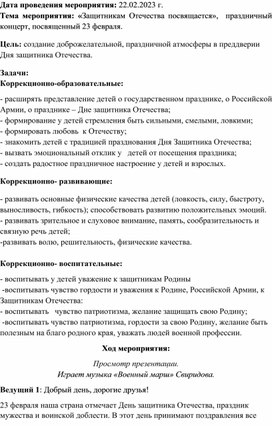 Обложка для материала Сценария мероприятия День защитника отечества"