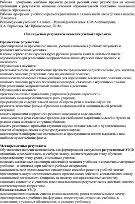 Рабочая программа  и ктп по родному русскому языку для 1 класса.