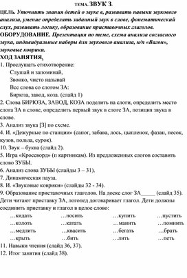 Обложка для материала Конспект звук З