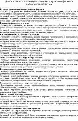 Обложка для материала Дети особенные – задачи особые: личный вклад учителя-дефектолога  в образовательный процесс
