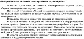 Обложка для материала Библиографическое описание депонированной научной работы