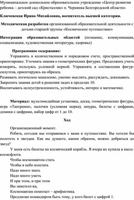 Образовательная деятельность по ФЭМП "Путешествие в космос"