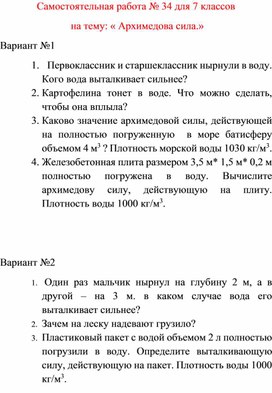 Обложка для материала Самостоятельная работа  по физике  для  7 классов