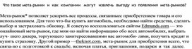 Обложка для материала Что такое мета-рынки и как компании  могут  извлечь выгоду из появления мета-рынков