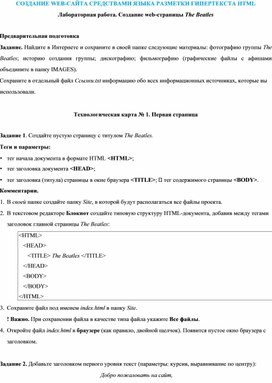 Обложка для материала СОЗДАНИЕ WEB-САЙТА СРЕДСТВАМИ ЯЗЫКА РАЗМЕТКИ ГИПЕРТЕКСТА HTML