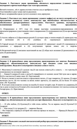 Обложка для материала Контрольная работа по осложняющим элементам простого предложения: вводные слова, причастные обороты, деепричастные обороты, обобщающие слова