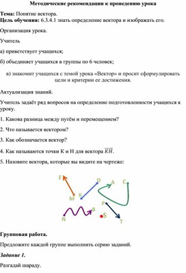 Обложка для материала 5. Методические рекомендации к проведению урока. Вариант 1.