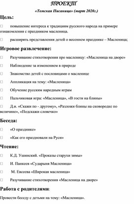 Проект масленица для дошкольного возраста,старшая группа