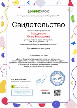 Обложка для материала Свидетельство "Проективные методики"