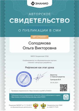 Обложка для материала Свидетельство МП-2704051