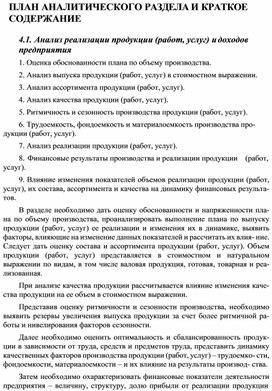 Обложка для материала ПЛАН АНАЛИТИЧЕСКОГО РАЗДЕЛА И КРАТКОЕ СОДЕРЖАНИЕ