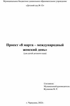 Проект "8 марта - женский день"