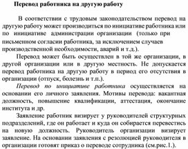 Обложка для материала Перевод работника на другую работу