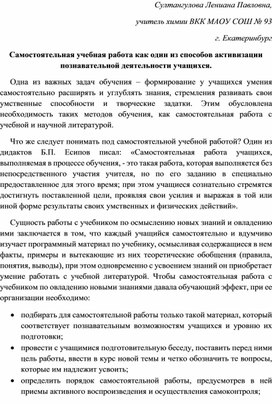 Обложка для материала Самостоятельная учебная работа как один из способов активизации познавательной деятельности учащихся